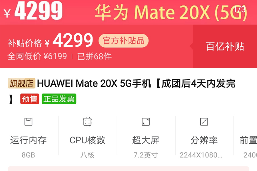 各大网站唯一7.2英寸巨屏5G手机上：华为公司Mate 20 X价格便宜到意想不到