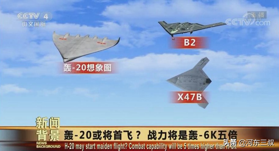 轰-20首飞并非空穴来风，早在数年前官方就已有所透露