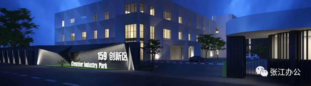 张江药谷板块，159创新研发中心，浦东可环评园区