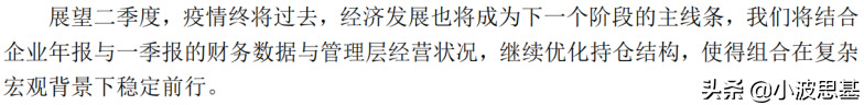 基金一季报来了！傅鹏博、萧楠、周应波、劳杰
