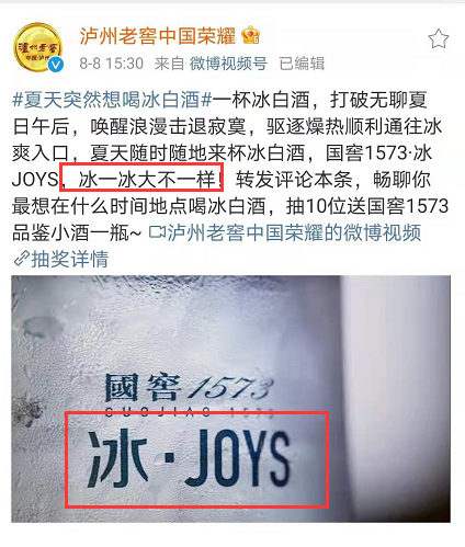 泸州老窖的“破冰”广告翻车了！网友：太恶臭了