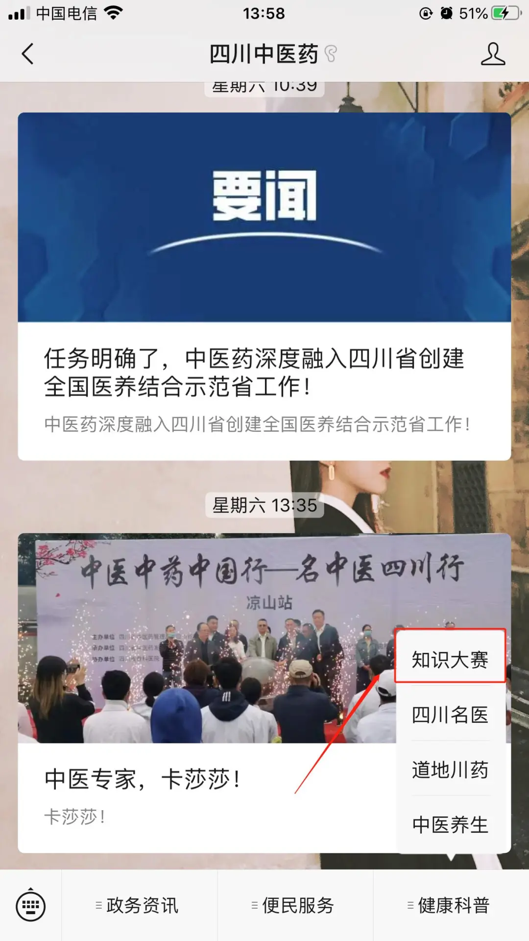 2020年四川省中医药健康文化知识竞赛线上答题开始啦！