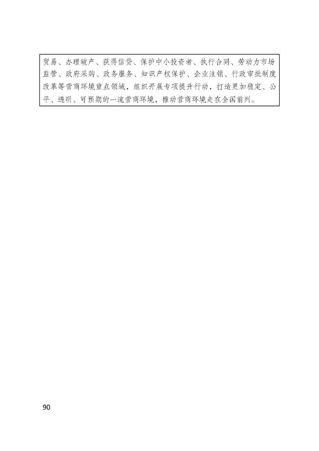 BSN赋能安徽省国民经济和社会发展第十四个五年规划和2035......