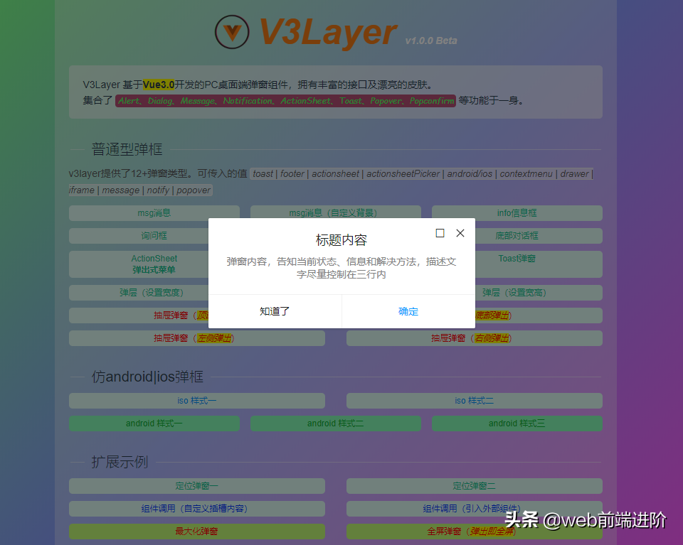 vue3.0系列：Vue3自定义PC端弹窗组件V3Layer