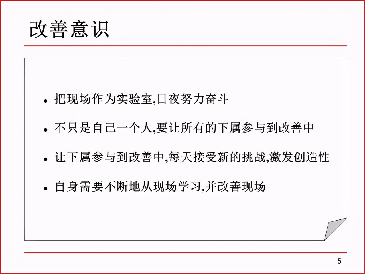 精益PPT分享 现场改善工具及案例