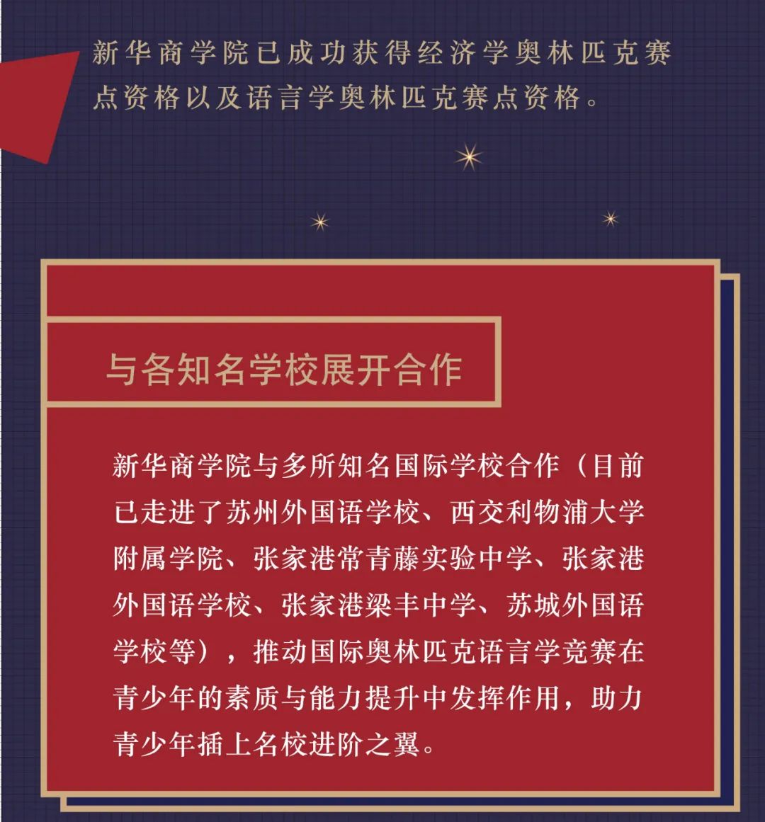 乘风破浪再出发丨新华商学院2020大事记