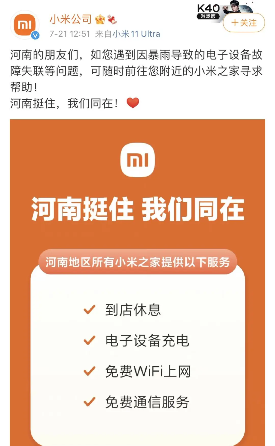 河南暴雨下的品牌众生相