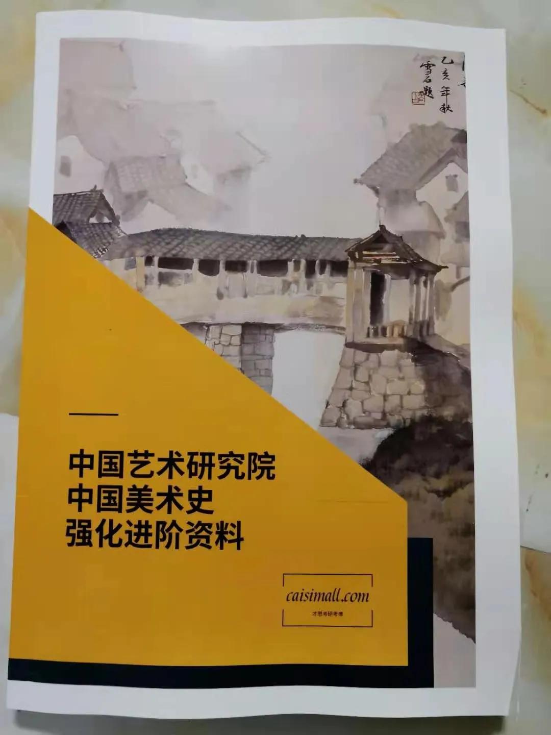 2022年中国艺术研究院美术学美术史论考研专题解读