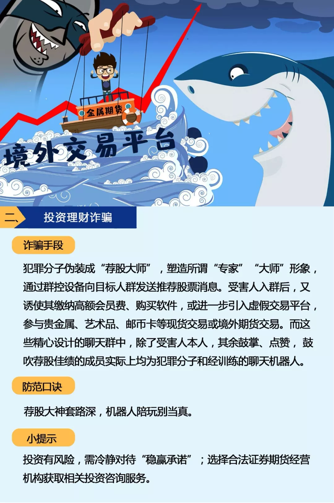 图说防范电信网络诈骗(图文版)