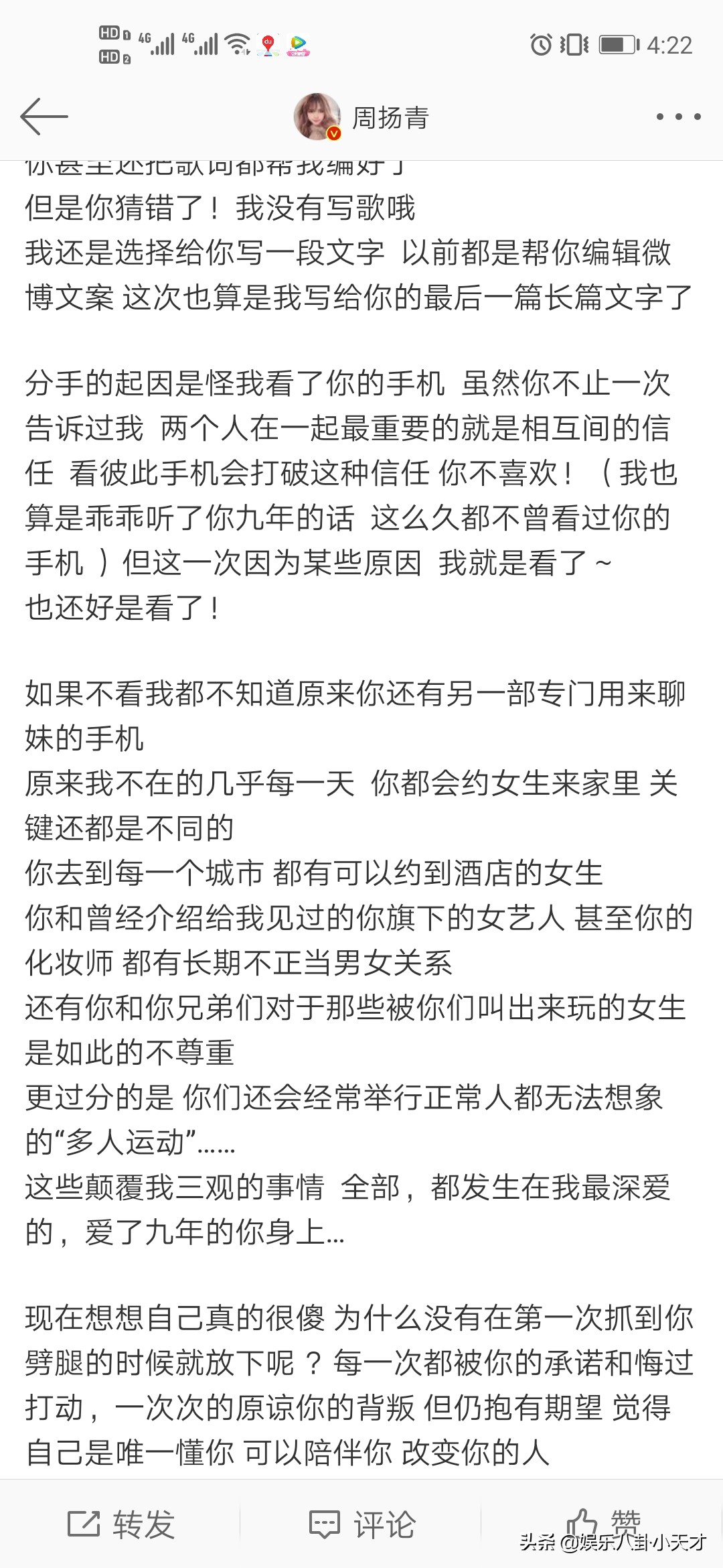 罗志祥发长文@周扬青，渣男秒变深情男？