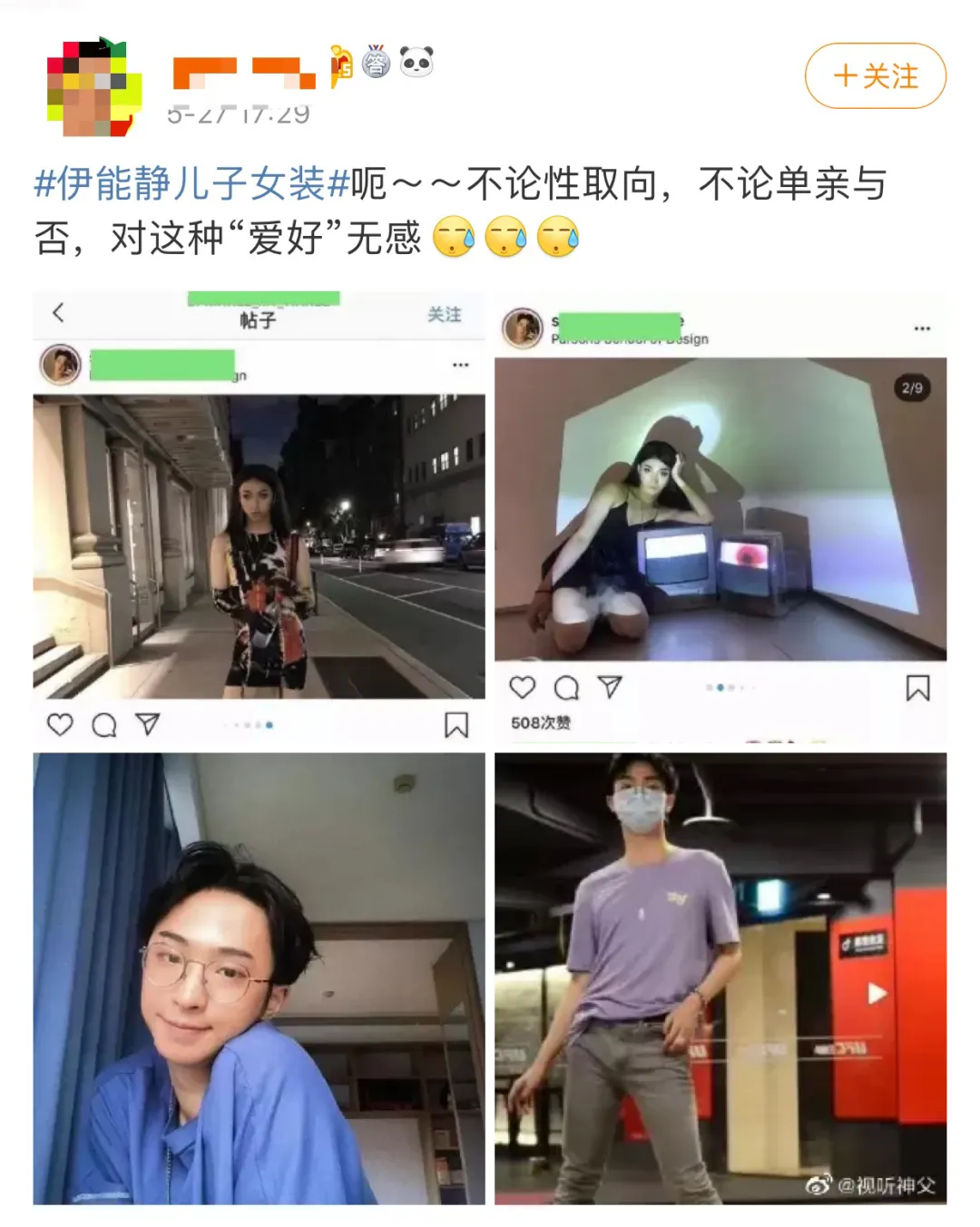 伊能静儿子穿女装，怎么了？