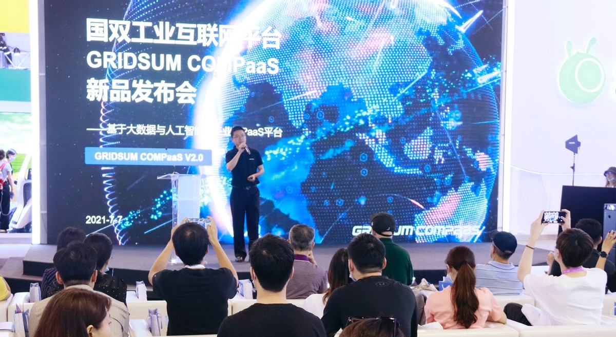 Gridsum COMPaaS正式发布，国双进军万亿级工业互联网赛道
