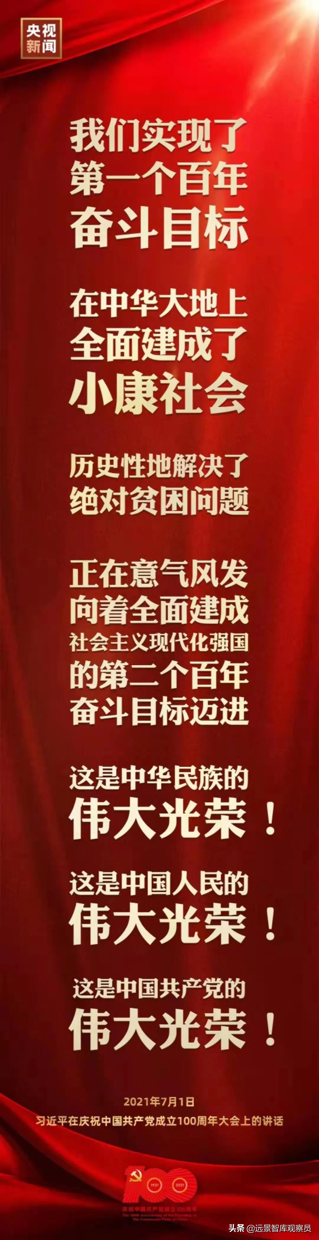 躬逢其盛，與有榮焉｜遠景智庫慶祝中國共產(chǎn)黨成立100周年