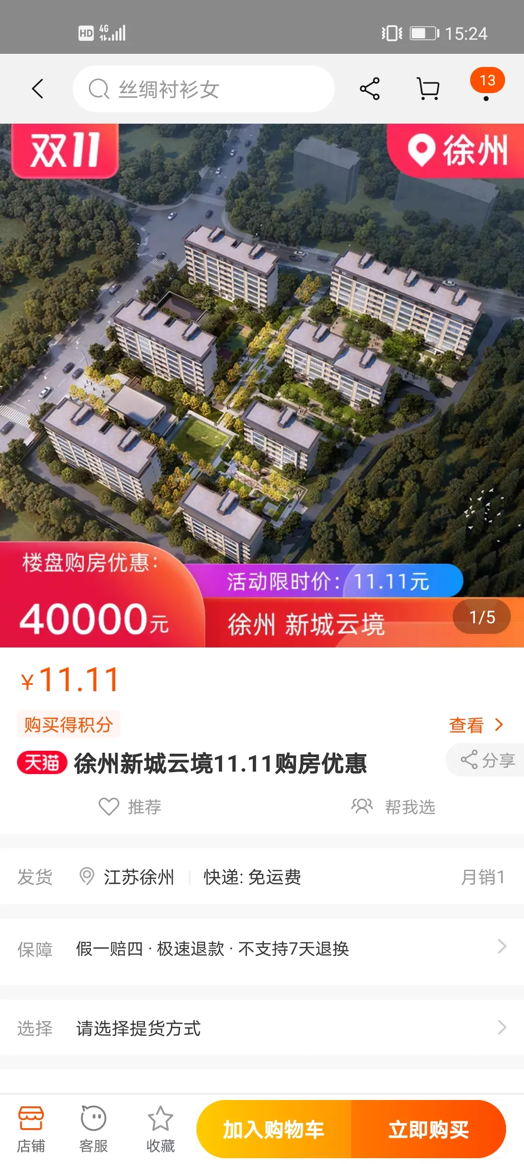 能省一百万！徐州开发商“血拼”双十一！买房人福利来了