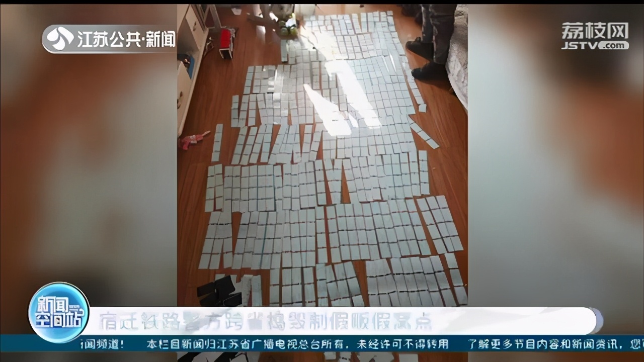 江苏宿迁铁路警方跨省捣毁制假贩假窝点 搜出各类假票1600多张