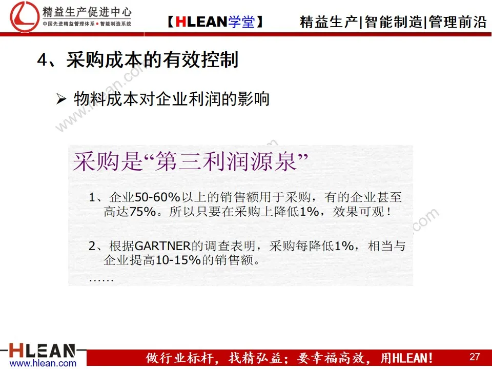 「精益学堂」制造业的成本控制