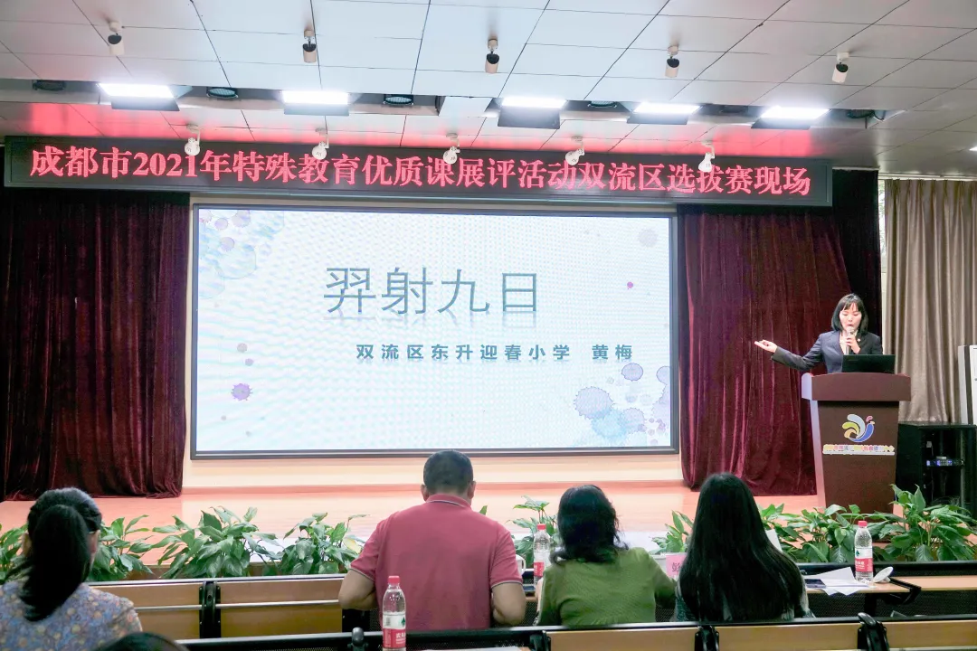 双流区特殊教育学校丨优质课展评赛风采,思维碰撞促成长