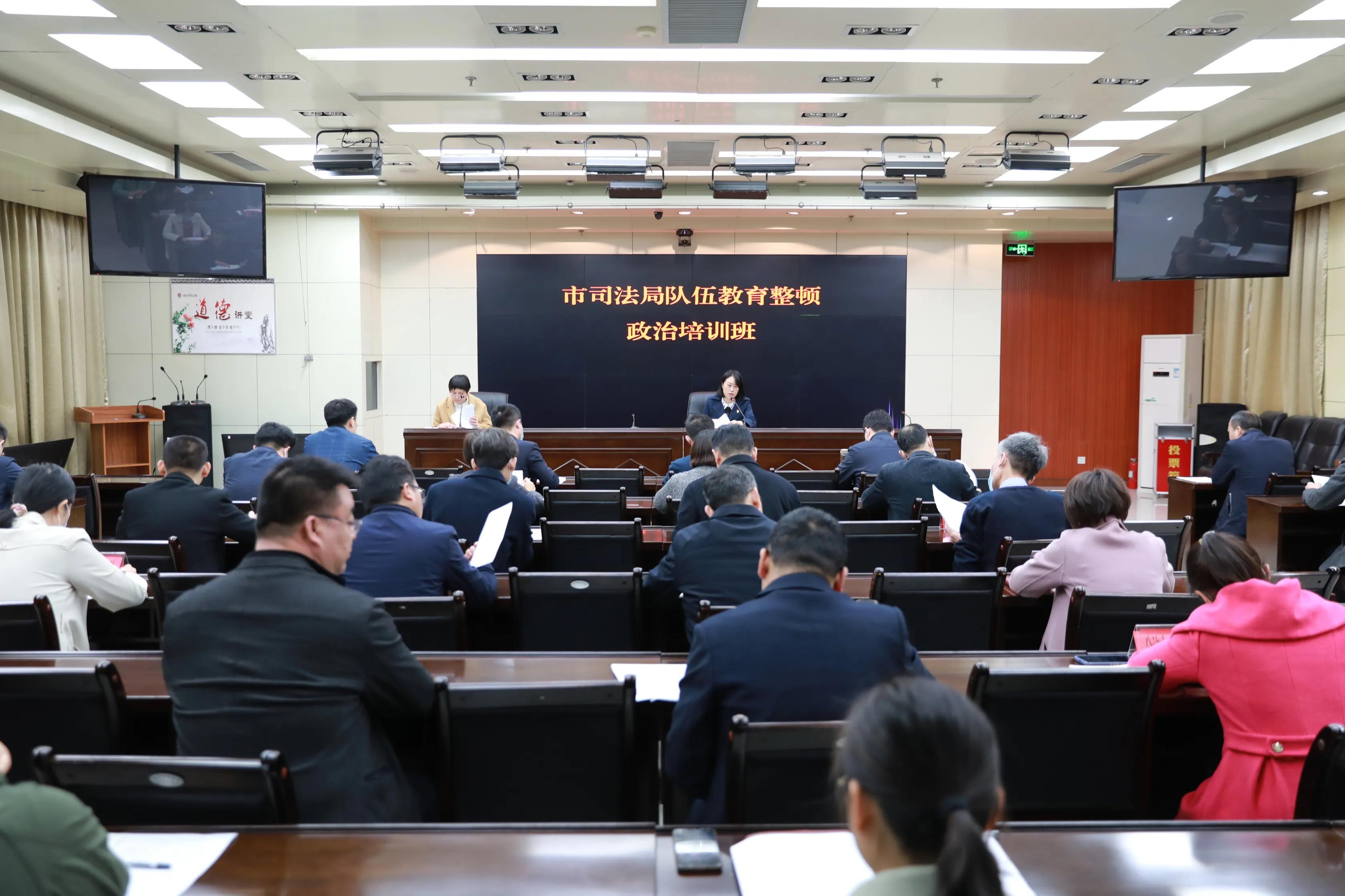 【教育整顿•进行时】枣庄市司法局举办队伍教育整顿政治培训