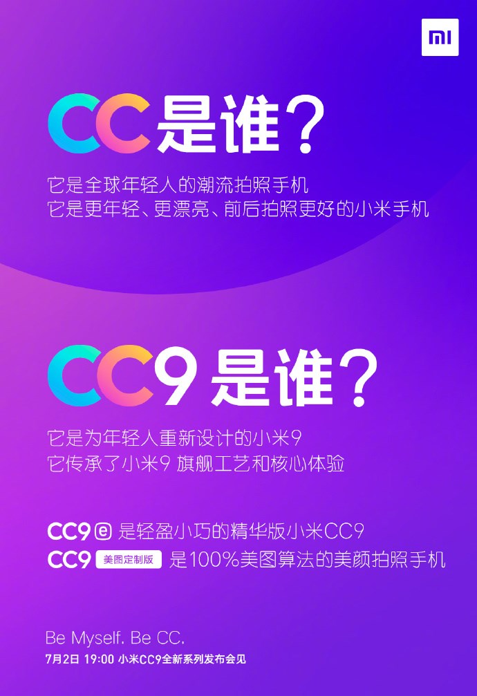 小米官方讲解小米手机CC系列，将发CC 9/9e/9美图照片订制版 三款手机上