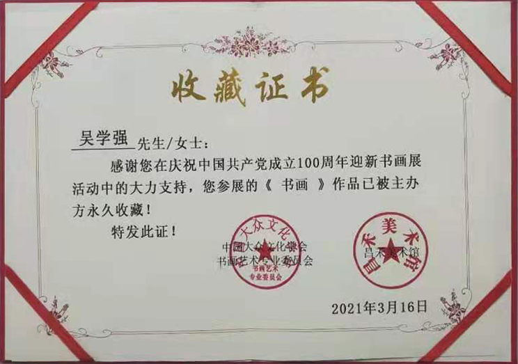 2021年国际艺术名家专题报道——吴学强