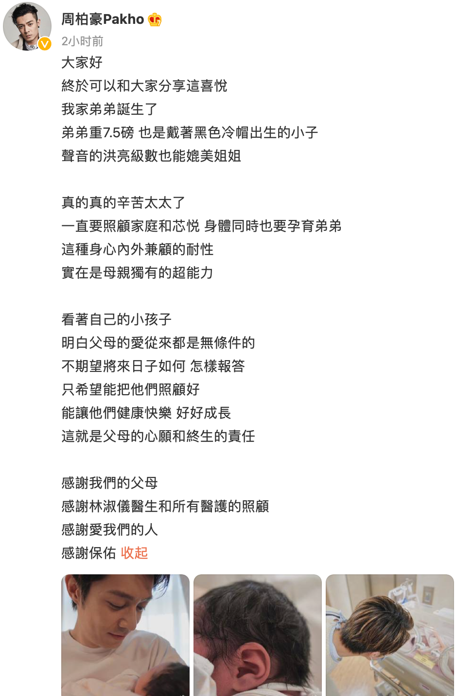 37岁周柏豪再度当爸，儿女双全凑成“好”字，发长文感谢圈外老婆