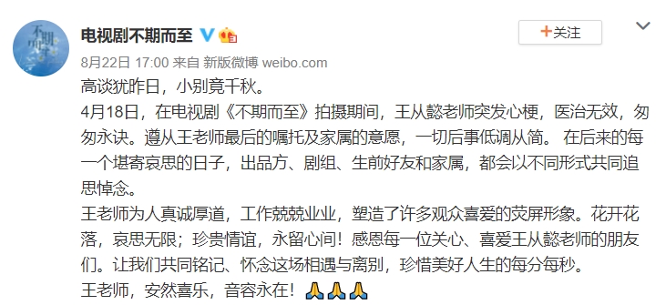 资深男演员王从懿猝死！拍戏中突然倒地