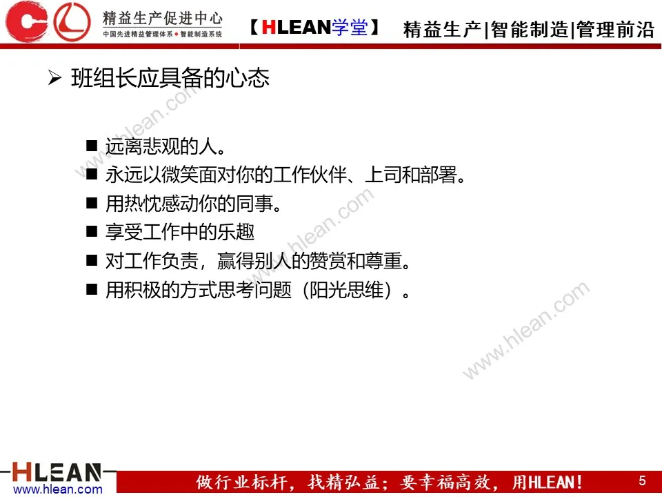 「精益学堂」精益班组管理（下篇）