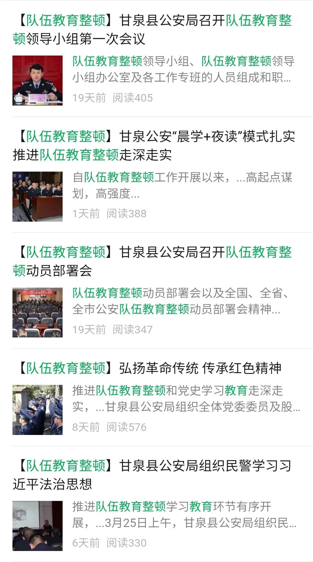 「队伍教育整顿」甘泉县公安局创新打出“十学”组合拳 扎实推进教育整顿深入开展