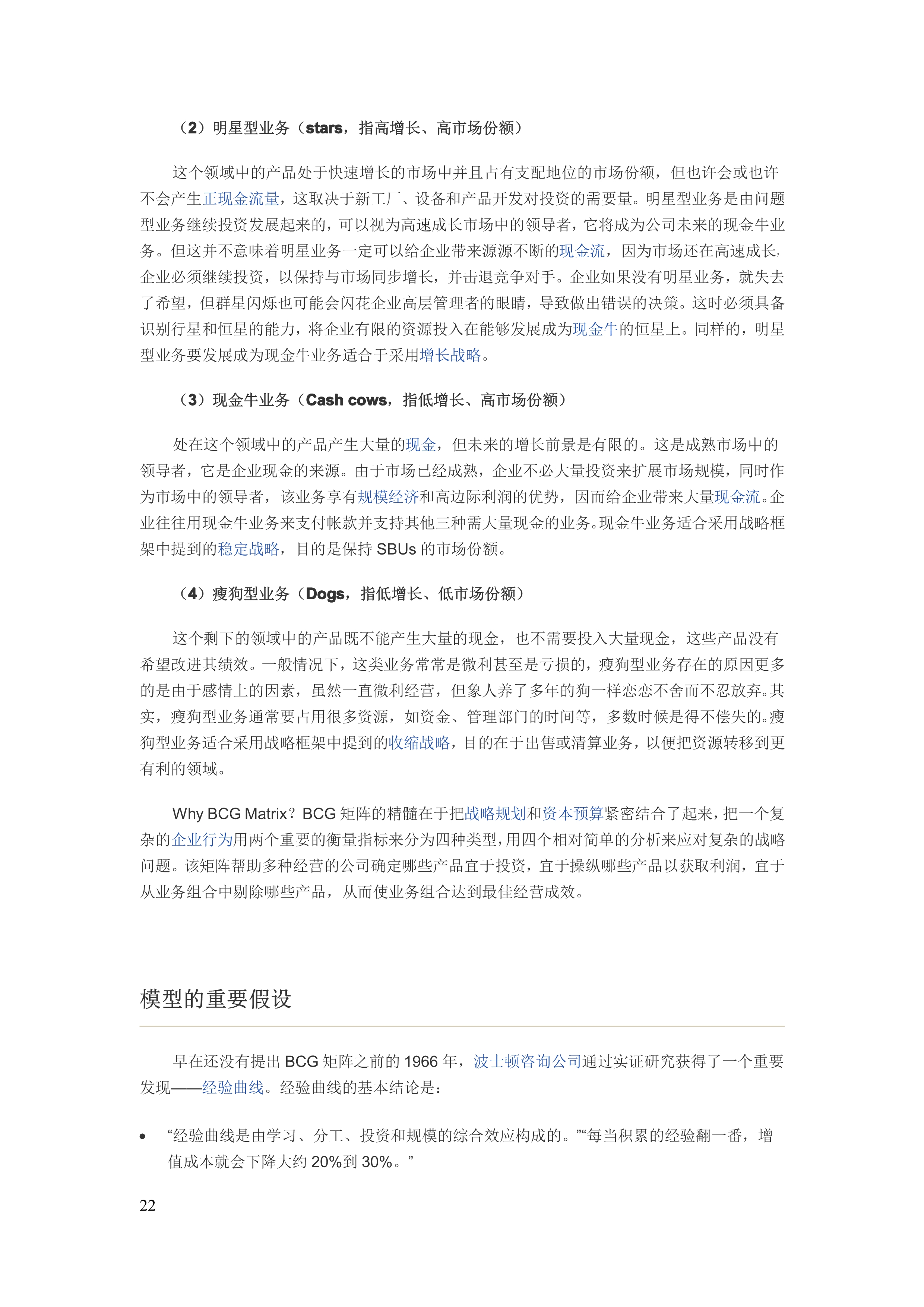 营销管理143个经典模型-540页全面解读