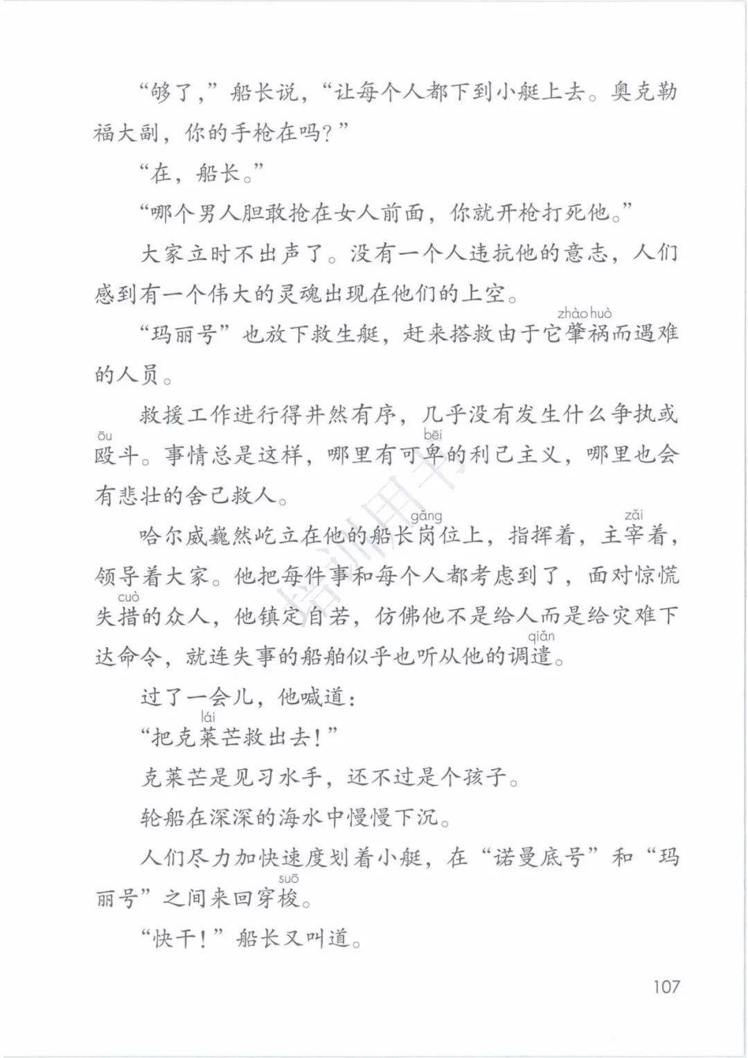 2020部編版四年級(jí)語文（下冊）電子課本