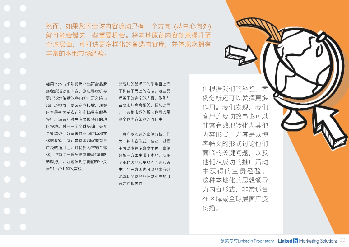 B2B内容营销指南：制定有效内容策略