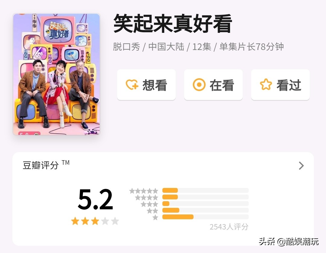 《笑起来真好看》首播翻车，全程尬笑被吐槽，沈腾李诞都拯救不了