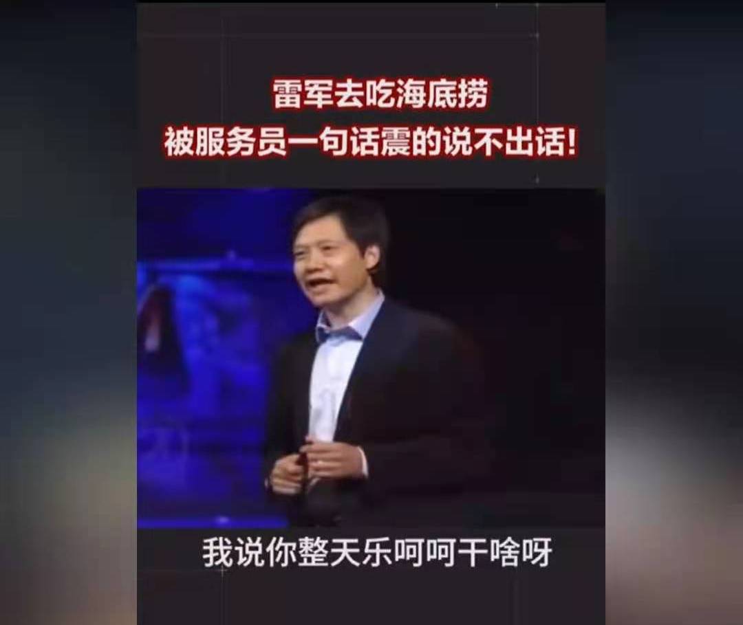 雷军的疑惑：你不就是一个服务员吗，整天乐呵呵干啥？