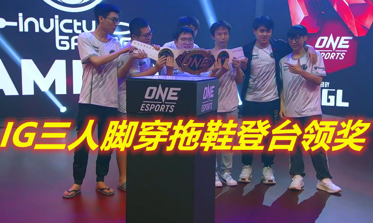 Singapore Major: IG beats EG brave to seize champion, netizen: Person handwriting pulls army group