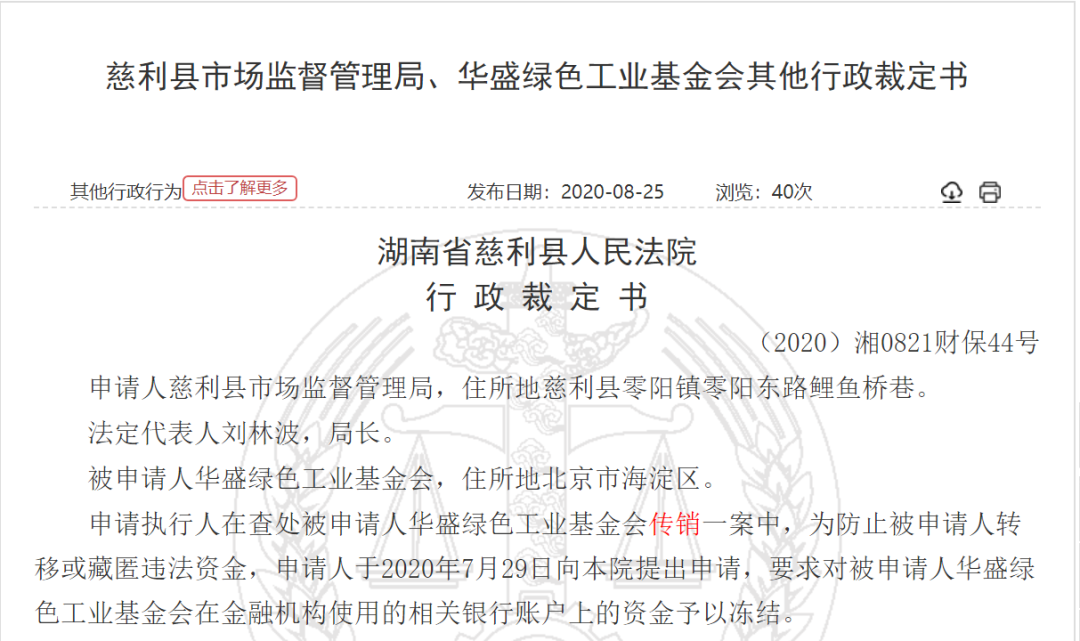 华盛绿色工业基金会涉传被查,CECBC区块链专委会建议资金“上链”