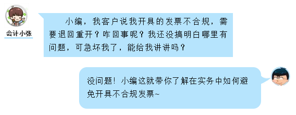 发票被拒收了？别慌，牢记这些细节，避免开具不合规发票