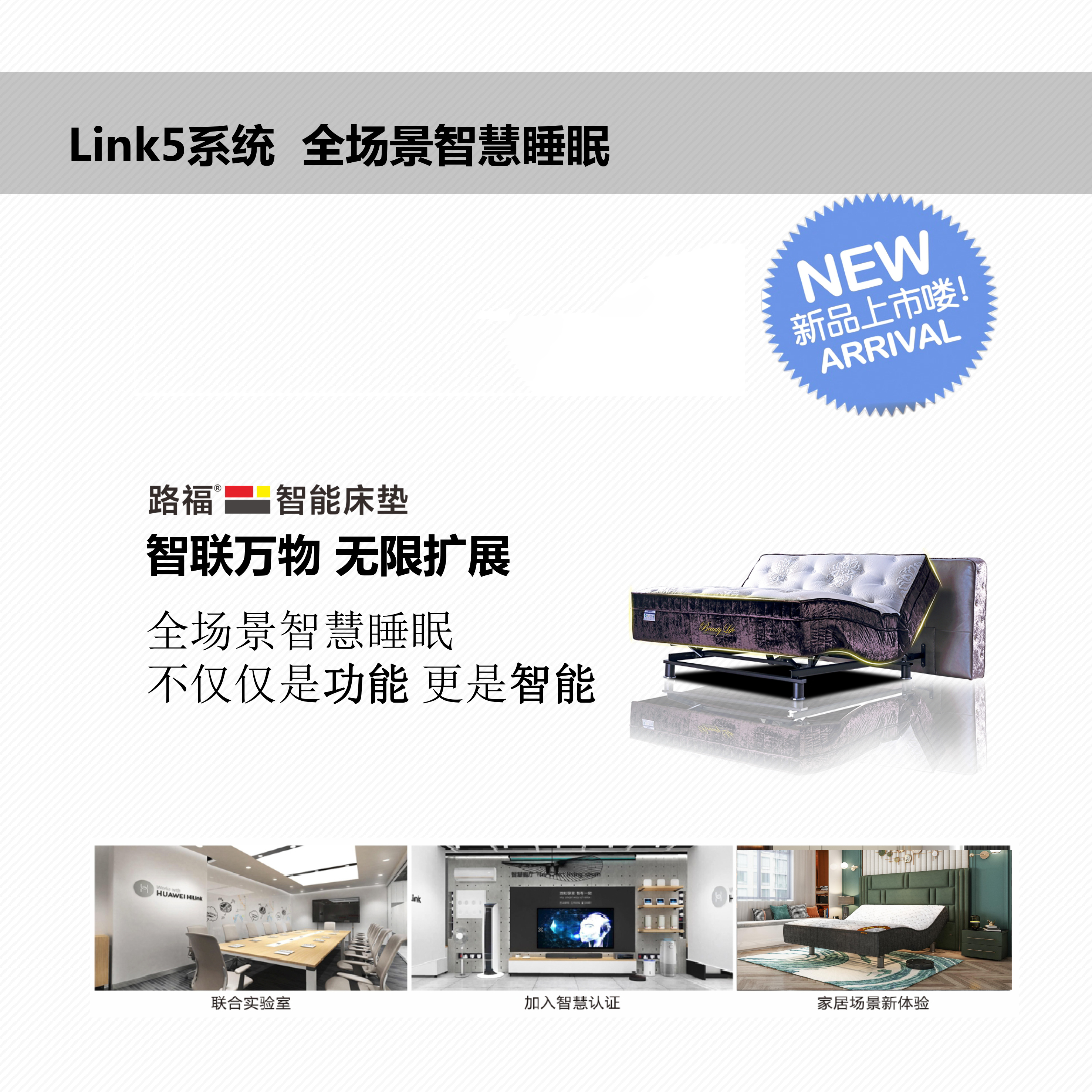 從智能到智慧，路福攜手華為推出智慧睡眠全場景應(yīng)用