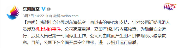 热评丨机长乘务长飞行途中互殴？敬畏生命岂容儿戏