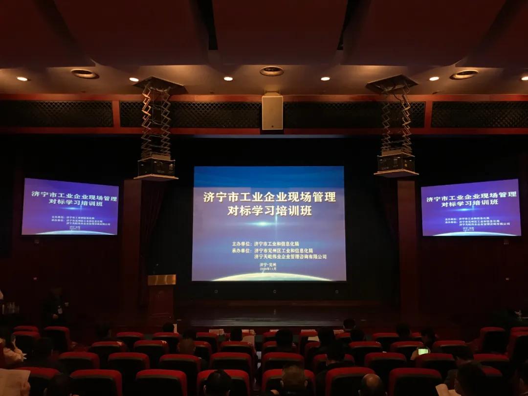 市工信局成功举办全市工业企业现场管理对标学习培训活动