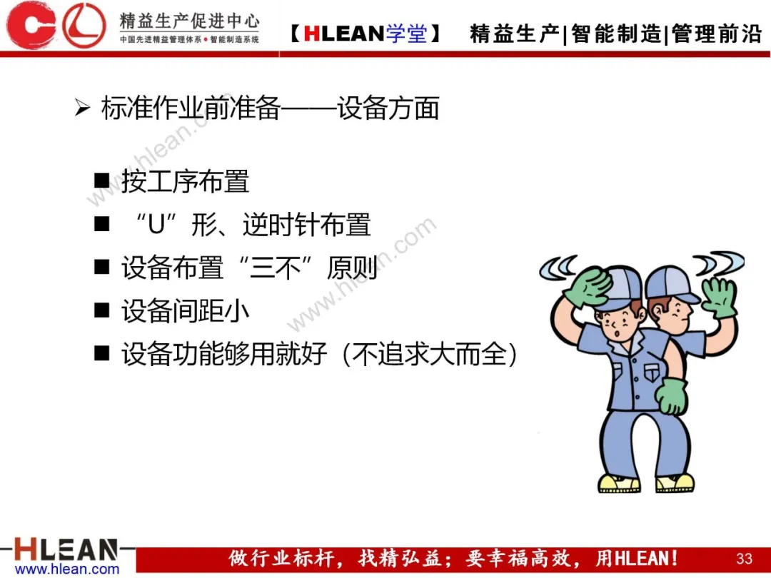 「精益学堂」标准作业的运用及改善