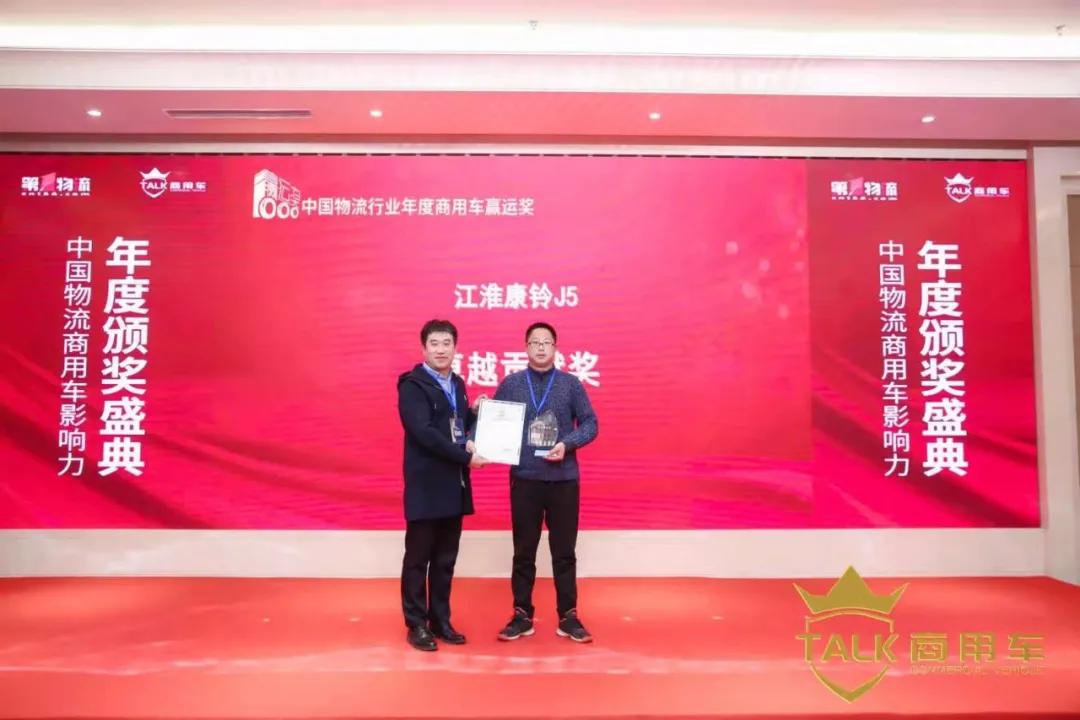 年度商用车“卓越贡献奖”，康铃J5实至名归