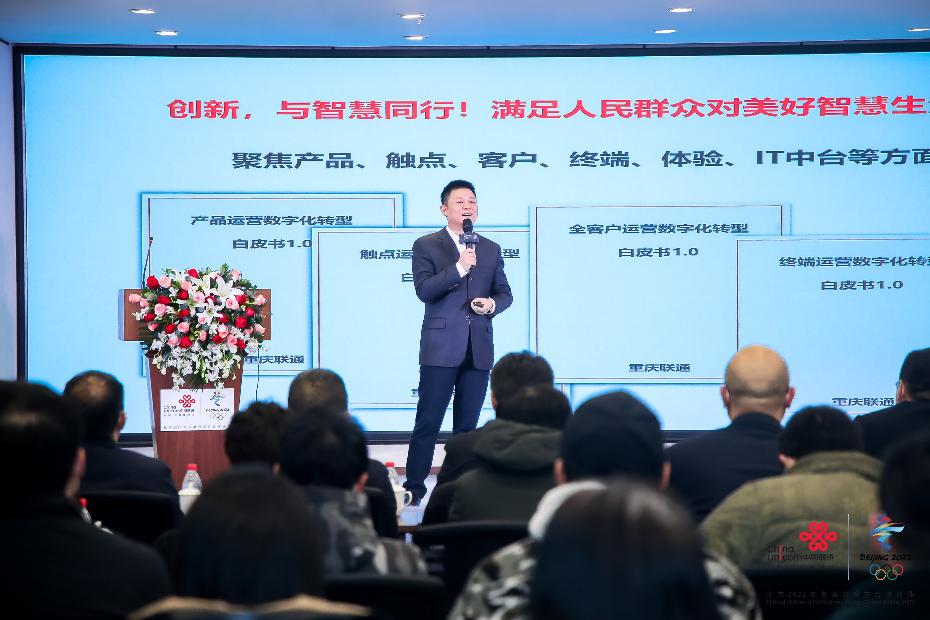 重庆联通举行数字化转型白皮书1.0暨科技创新成果发布大会