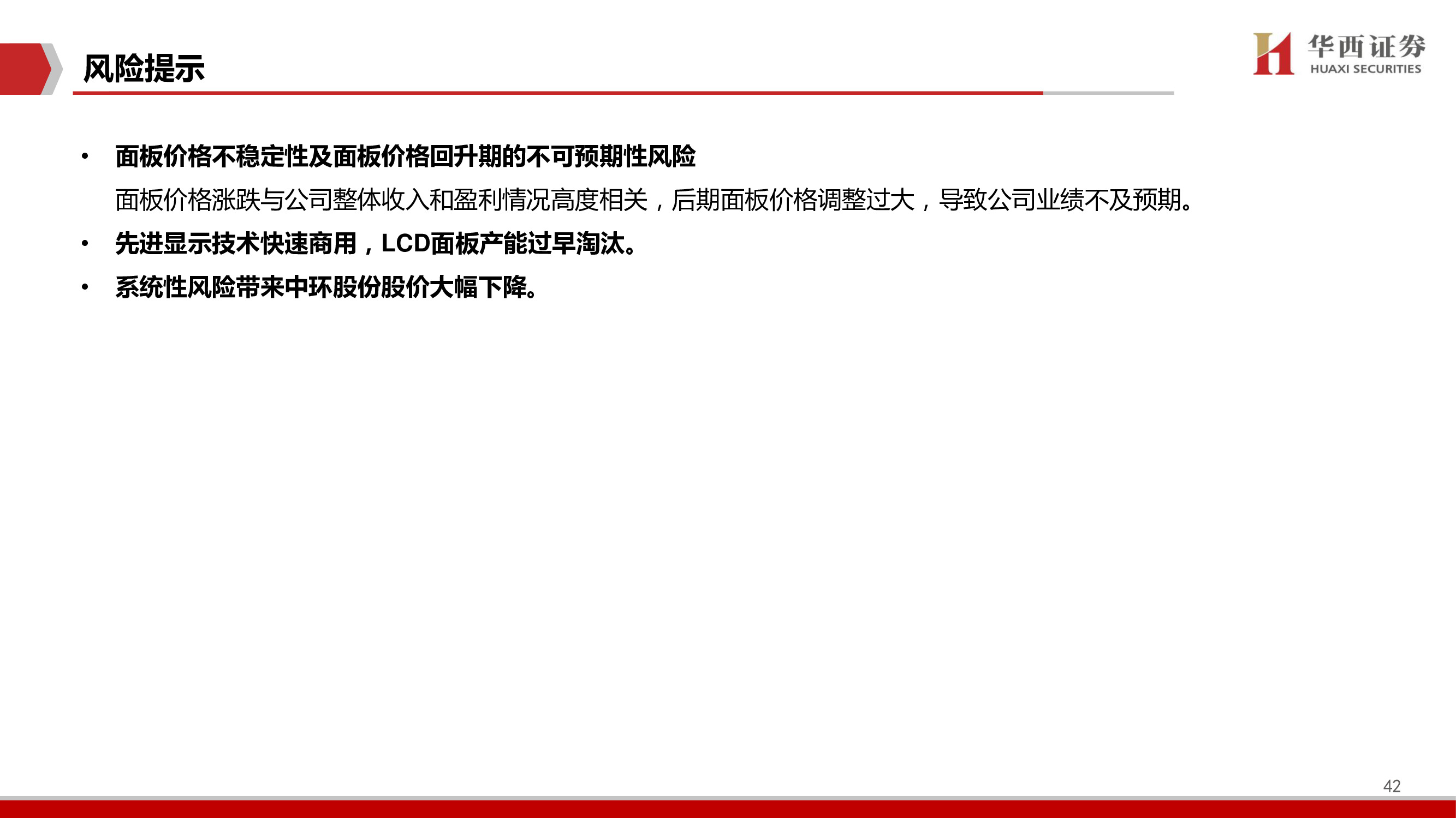 TCL科技深度报告：聚焦高科技、长周期科技赛道
