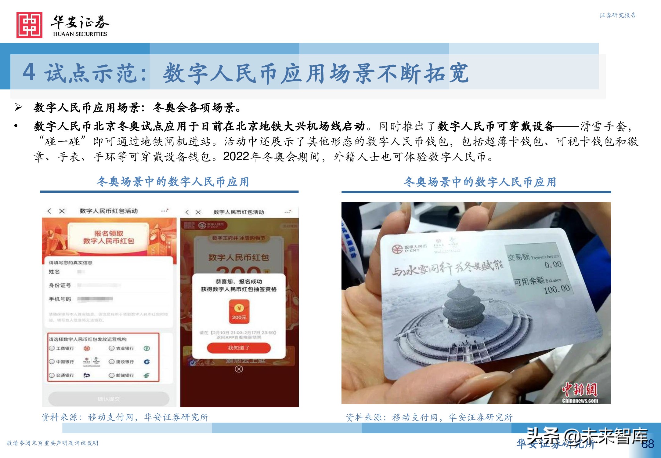 数字人民币行业深度研究报告：引领未来支付新趋势
