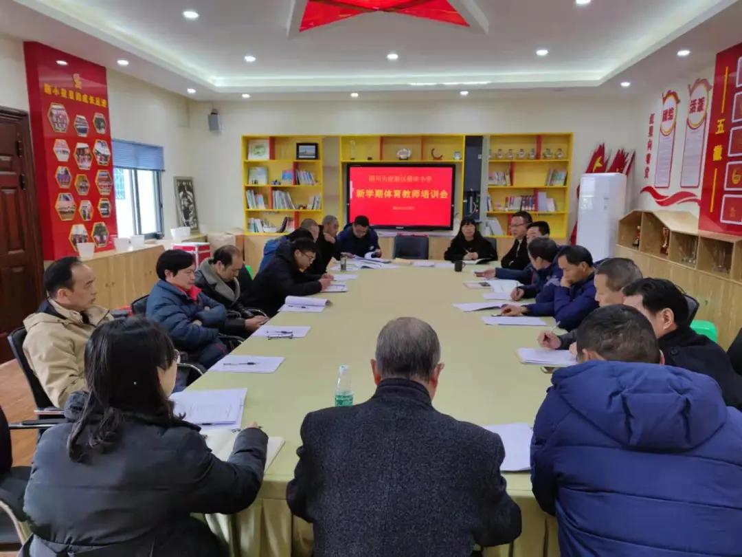 四川天府新区籍田小学体育课程改革专题研讨系列(一)