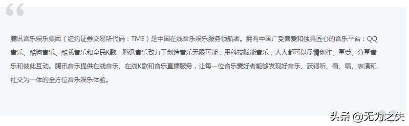 垄断前和垄断后的腾讯音乐，分别赚了多少钱？看数据