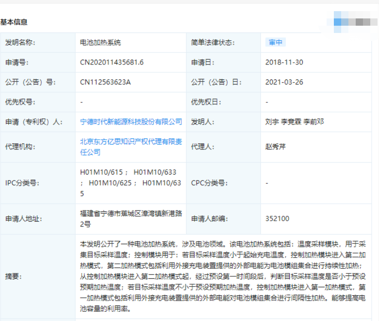 蔚来与江淮成立“江来”公司；宁德时代公开电池加热专利