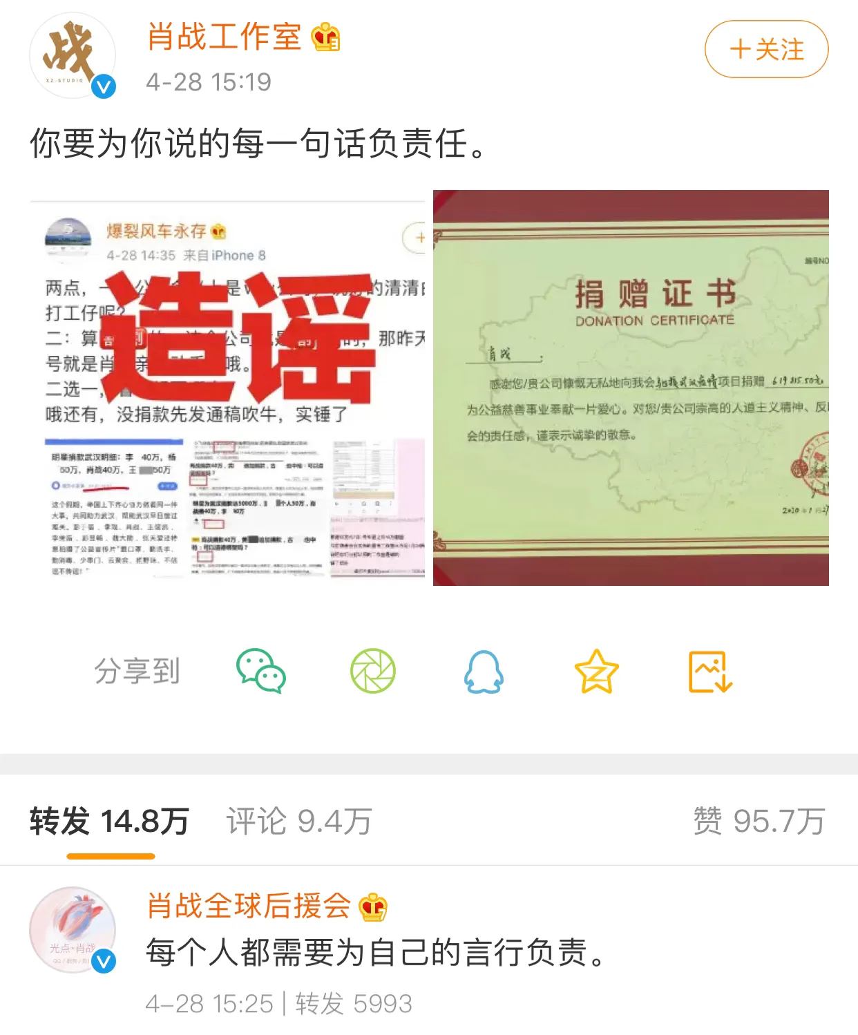 #肖战诈捐工作室辟谣#