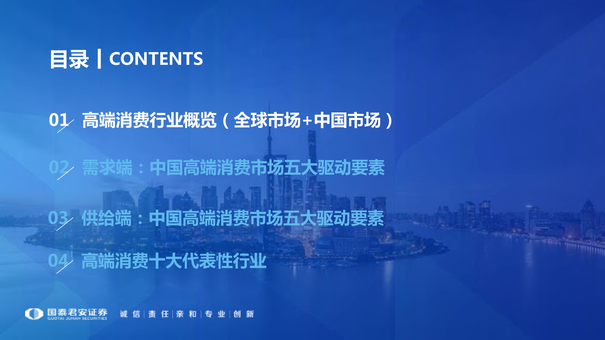 2020年高端消费行业研究：开启下一个黄金十年