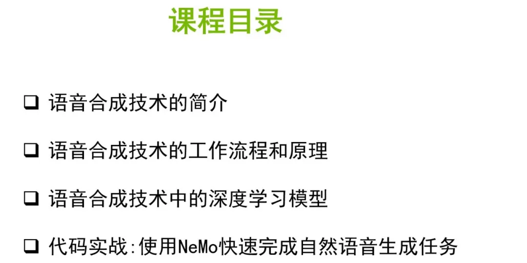 使用英伟达NeMo让你的文字会说话，零基础实现自然语音生成任务